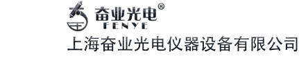 上海奋业光电仪器设备有限公司